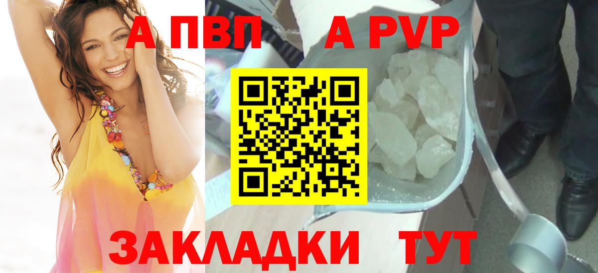 Альфа ПВП СК  А ПВП  Вход с VPN  Муравленко  A PVP Соль 