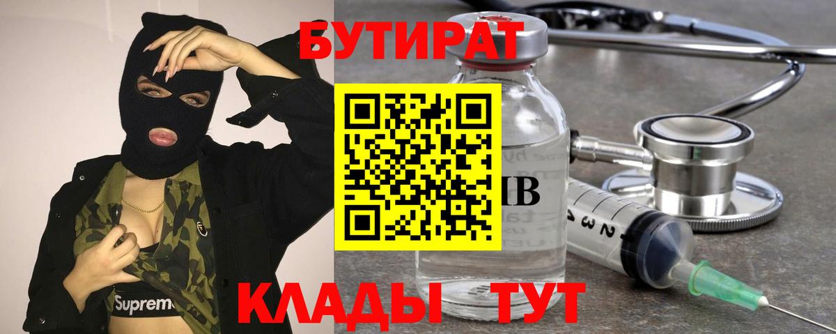 БУТИРАТ  Вход с VPN  Муравленко  БУТИРАТ буратино 