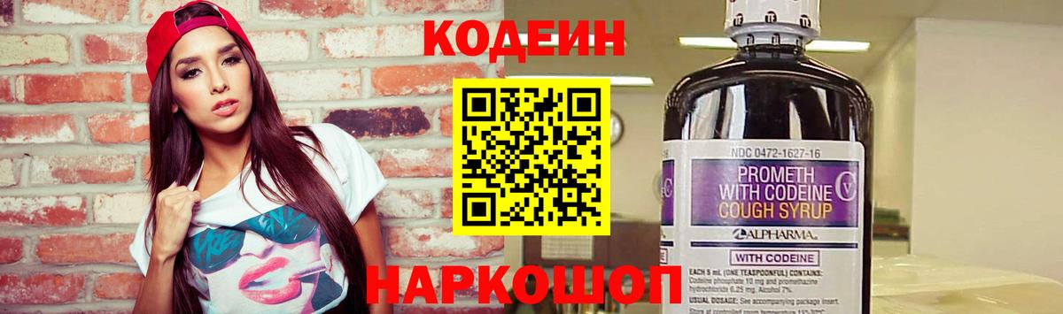 Codein напиток Lean (лин)  продажа наркотиков  Вход с VPN  Муравленко  Кодеиновый сироп Lean Purple Drank 