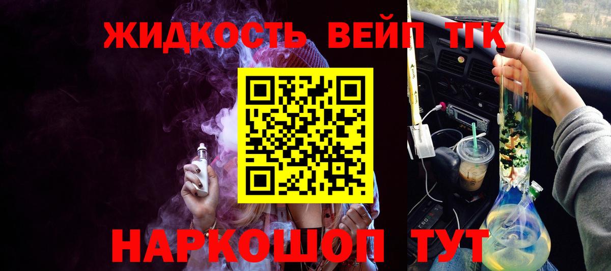 как найти   ТГК жижа  Вход с VPN  ТГК концентрат  Муравленко 
